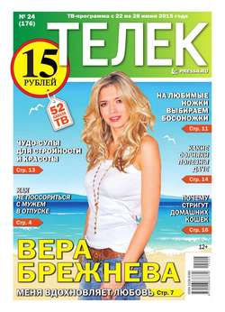 ТЕЛЕК PRESSA.RU 24-2015