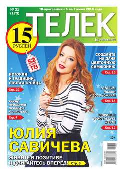 ТЕЛЕК PRESSA.RU 21-2015