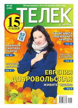 ТЕЛЕК PRESSA.RU 44-2015