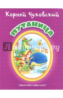 Путаница