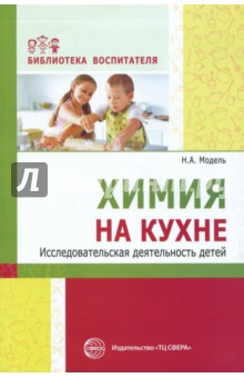 Химия на кухне. Исследовательская деятельность детей