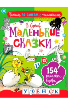 Маленькие сказки