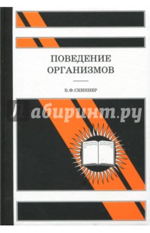 Поведение организмов