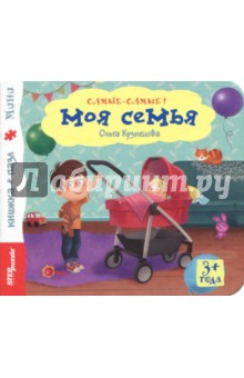 Книжка-игрушка "Моя семья" (93314)