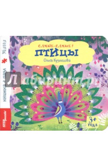 Книжка-игрушка "Птицы" (93316)