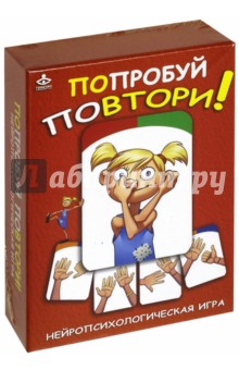 Попробуй повтори! Нейропсихологическая игра