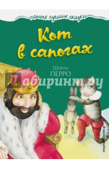 Кот в сапогах