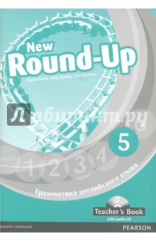 New Round-Up. 5. Грамматика английского языка. Teacher's Book (+CD)