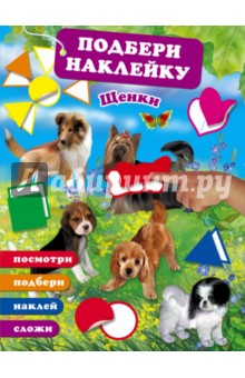 Щенки