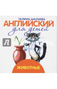 Животные