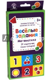 Веселые задания. Математика