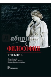 Философия. Учебник