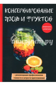 Консервирование ягод и фруктов