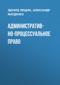 Административно-процессуальное право