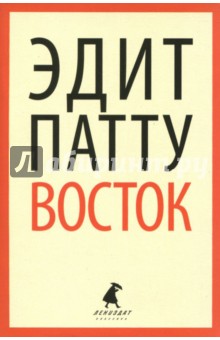 Восток