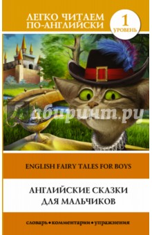 English Fairy Tales For