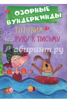 CUBERDON. Готовим руку к письму