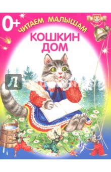 Кошкин дом