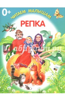 Репка