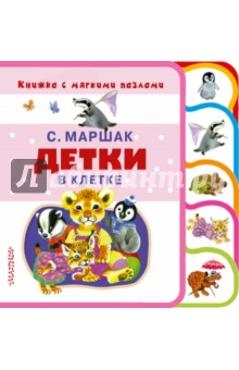 Детки в клетке