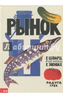 Рынок