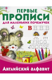 Английский алфавит