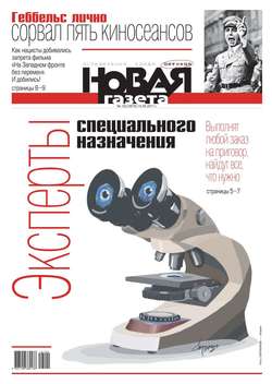 Новая Газета 105-2017
