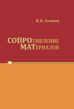 Сопротивление материалов