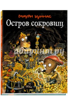 Остров сокровищ