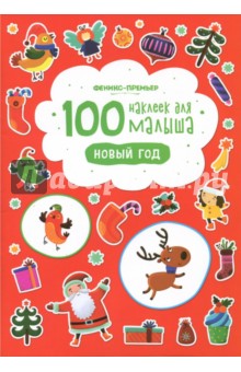 Новый год