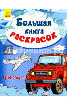 Транспорт