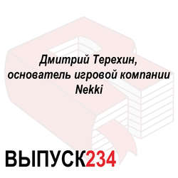 Дмитрий Терехин, основатель игровой компании Nekki