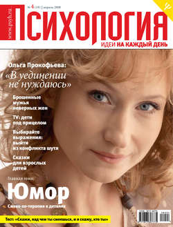 Наша психология №04/2008