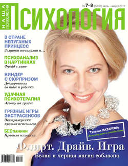 Наша психология №07-08/2011