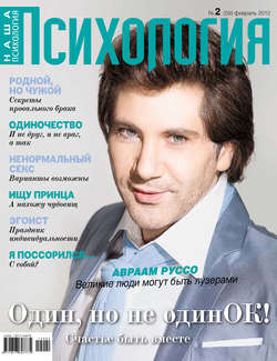 Наша психология №02/2012