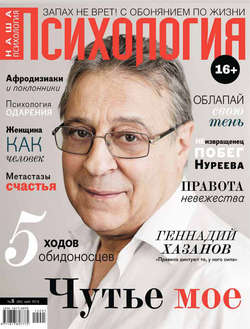 Наша психология №05/2014