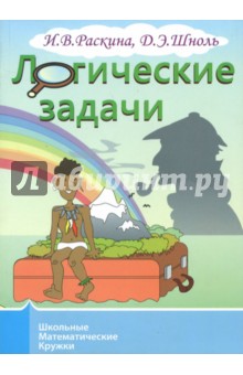 Логические задачи