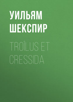 Troïlus et Cressida