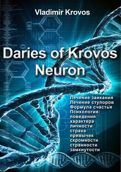 Daries of Krovos: Neuron