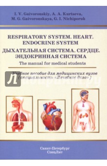 Respiratory System. Heart. Endocrine System. The manual for medical students