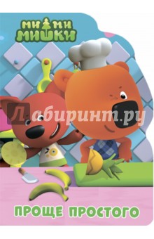 Проще простого