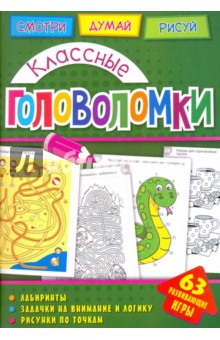 Классные головоломки