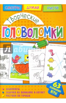 Творческие головоломки
