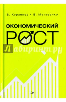 Экономический рост