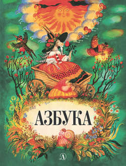 Азбука