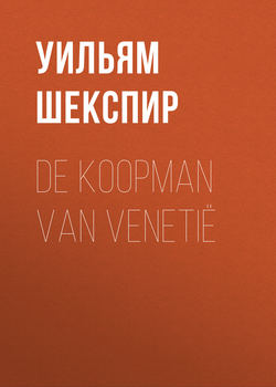 De Koopman van Venetië