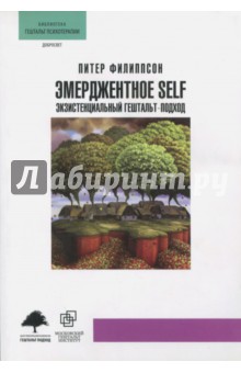 Эмерджентное SELF