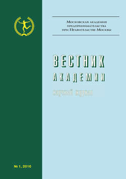 Вестник Академии №1/2016