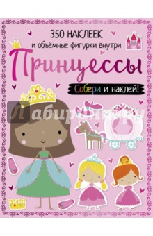 Принцессы