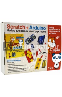 Scratch+Arduino. Набор для юных конструкторов. Набор электронных компонентов + книга